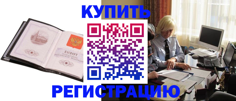 прописка для работы в Волгоградской области