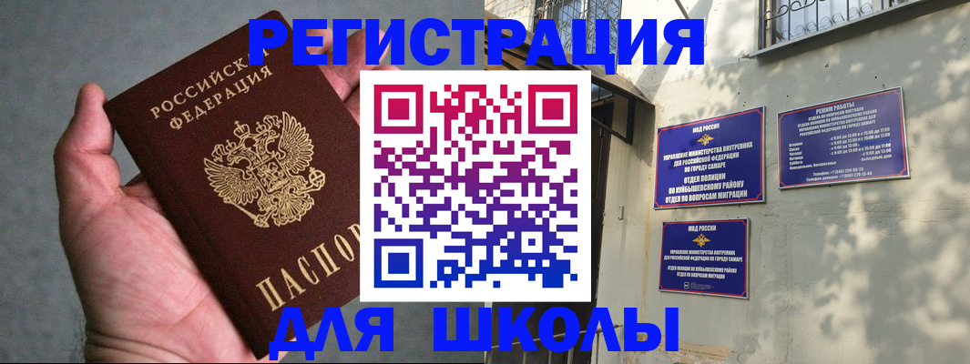 прописка ребенка в Волгоградской области